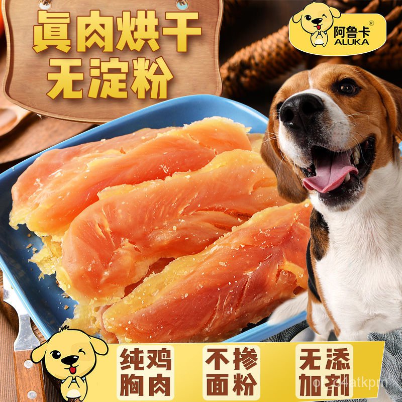 Dog Treats 狗狗零食鸡肉干鸭肉干鸡鸭胸肉纯肉泰迪小中大型犬宠物零食大礼包 Shopee Singapore