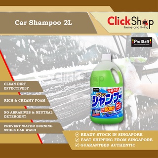 ProStaff Car Shampoo 2L S144 Neutral Car Wash Super Clean Exterior Dirt Removal Rich and Creamy Solution