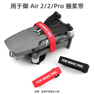 2pc Propeller Blade Holder Stabilizer Fixed Tie Strap for DJI Mavic Air 2/Mini/2