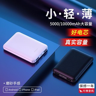 <brand new>☫₪[Ultra-thin mini portable] 10000/5000 mAh power bank large capacity 2A fast charging compact power bank