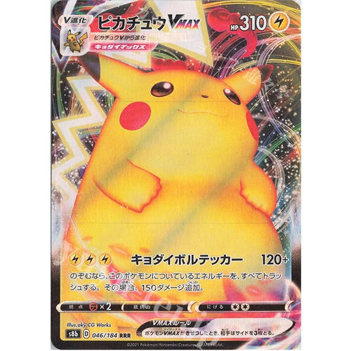 [Japanese] Pikachu VMAX - 46/184 - RRR - S8b - VMAX Climax | Shopee ...