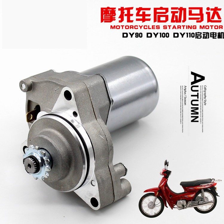 starter motor motorcycle