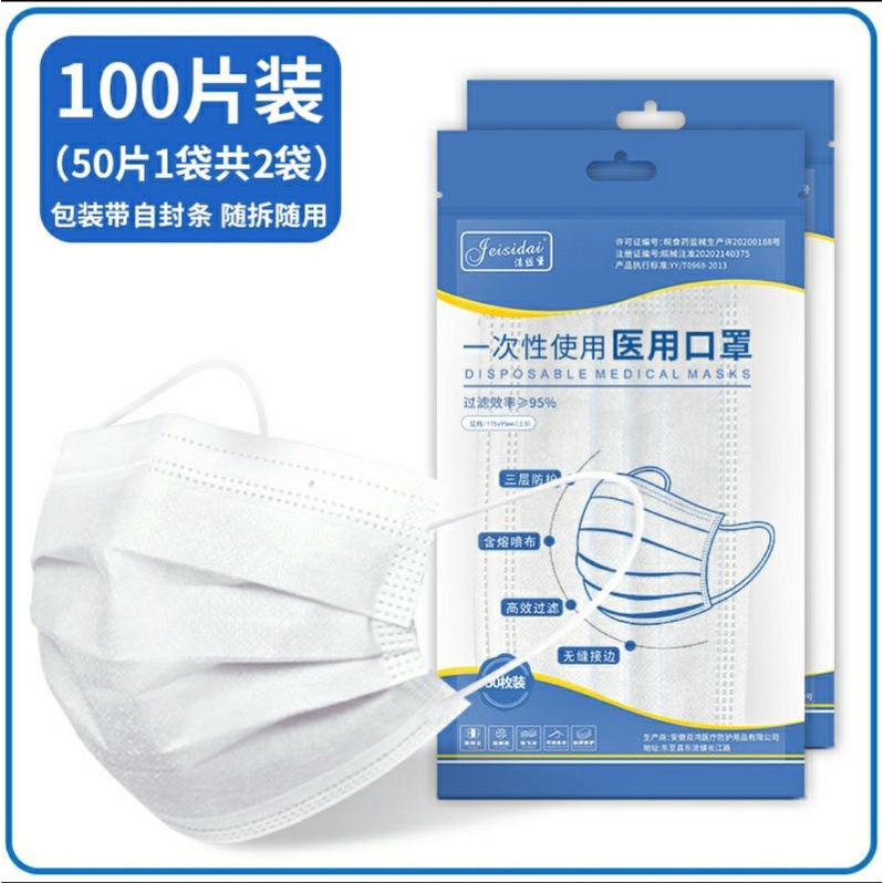 Medic Grade 3 Ply Face Mask 一次性医用3层口罩 防病毒 细菌 唾沫现货本地 Shopee Singapore