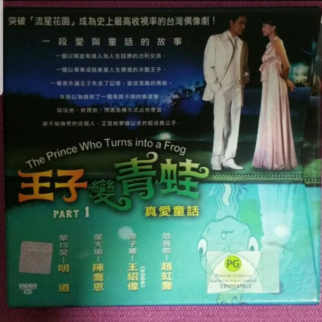 The Prince Who Turns Into A Frog Vcd Part1 3 Shopee Singapore