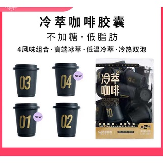 (1box/12pcs) 低脂0糖胶囊咖啡 Low-fat 0-sugar Capsule Coffee Instant Pure Black American Espresso Freeze-dried Coffee Powder Refreshing