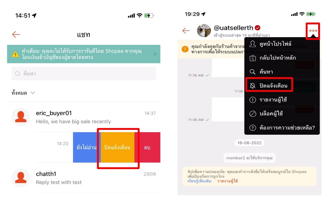 การแจ้งเตือนในเมนูแชท | ศูนย์เรียนรู้ผู้ขาย Shopee Thailand