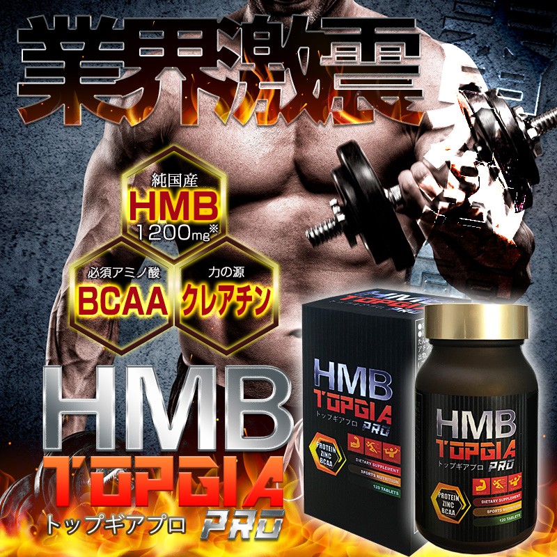 Hmb Topgia Pro A Supplement With Carefully Selected Abundant Ingredients Including Hmb Calcium aa And Creatine Shopee Singapore