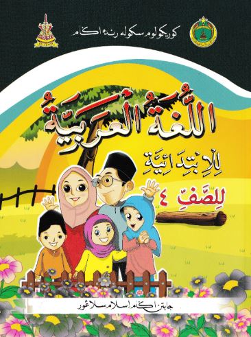 Textbook Jais Arabic Year 4 Shopee Singapore