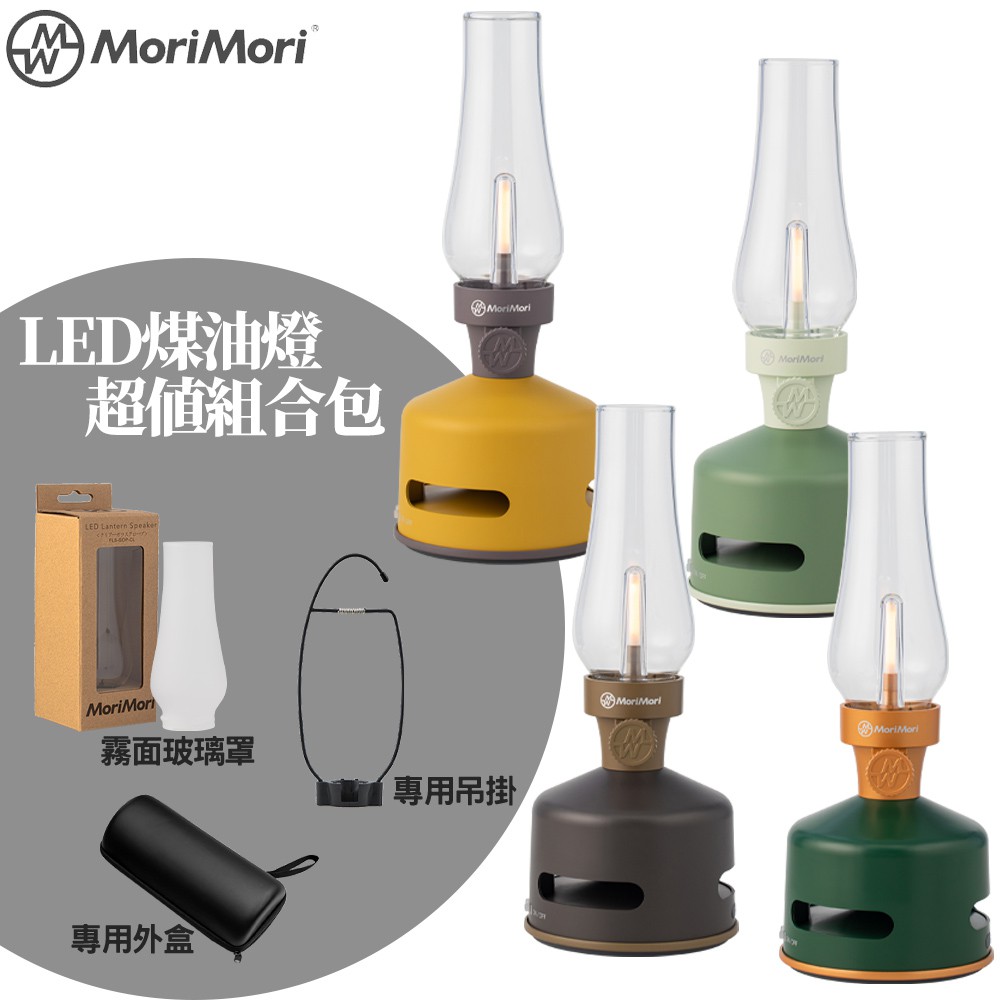 Japan Boutique Morimori Led Kerosene Lamp Bluetooth Stereo Book Shopee Singapore