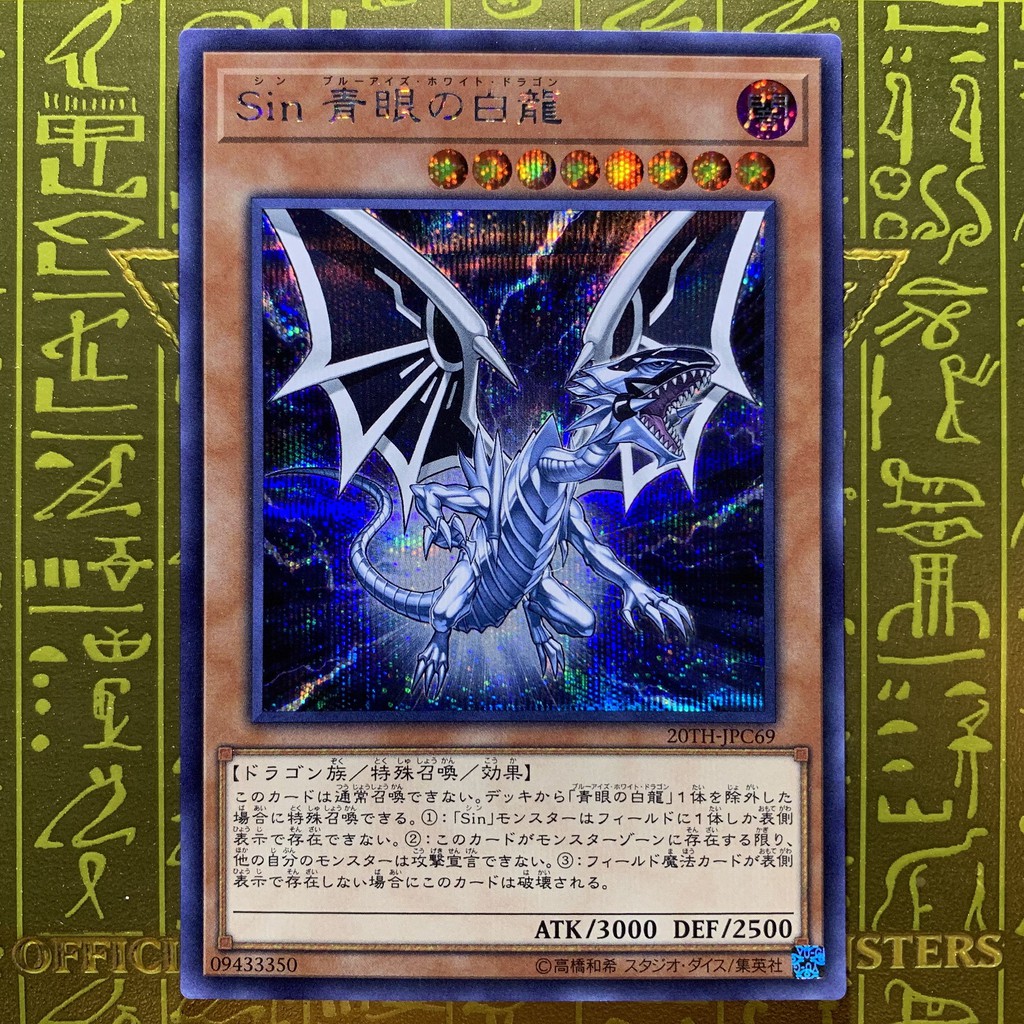 Yu-Gi-Oh  Malefic Blue-Eyes White Dragon　Japanese WJMP-JP014 MINT