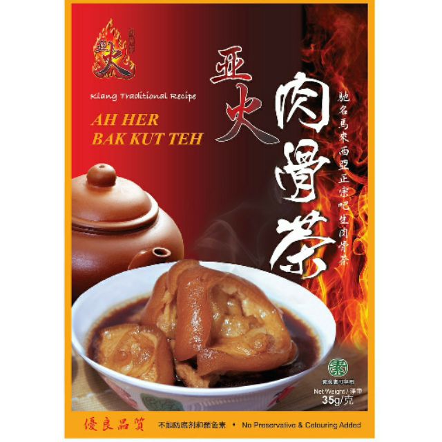 Ah Her Bak Kut Teh Asian Flesh Bone Tea 35g Shopee Singapore