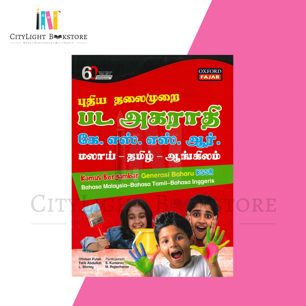 Citylight Dictionary Dictionary Of Baharu Kssr Generation Malay Tamil English Oxford Fajar Shopee Singapore