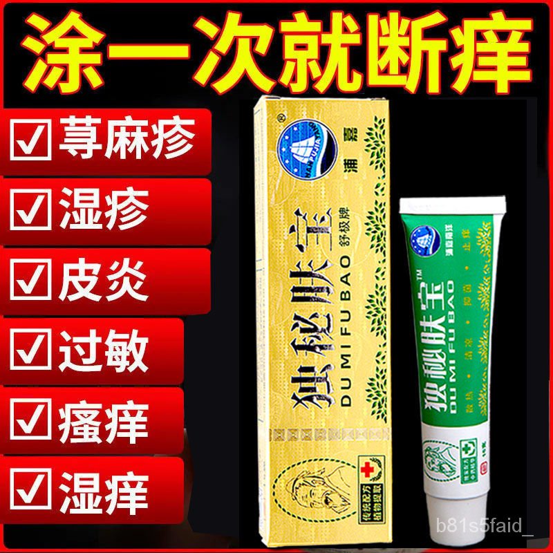 官方正品 舒极独秘肤宝湿痒膏草本乳膏成人密止痒软膏湿疹过敏 Shopee Singapore