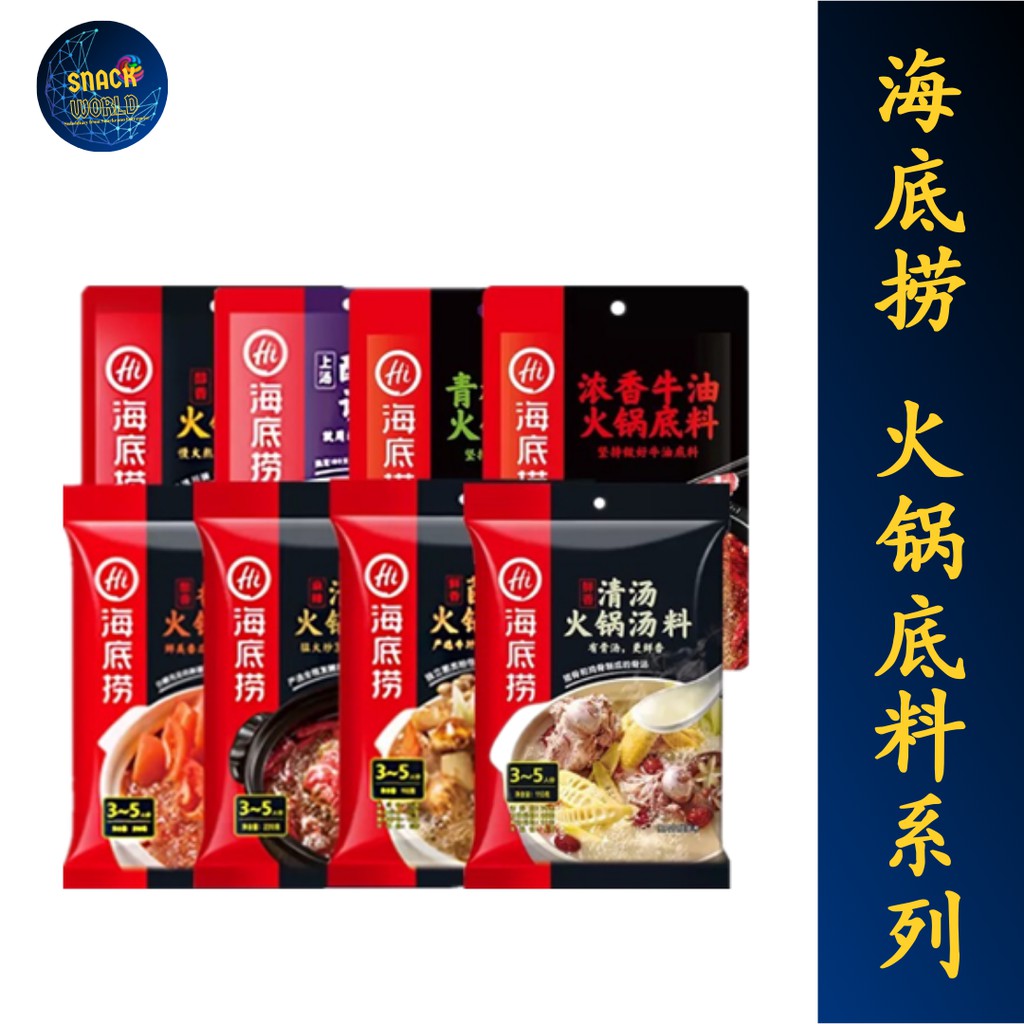现货ready Stock 海底捞火锅底料麻辣香锅麻辣清油番茄火锅haidilao Hot Pot Soup Base 零售 批发 Shopee Singapore