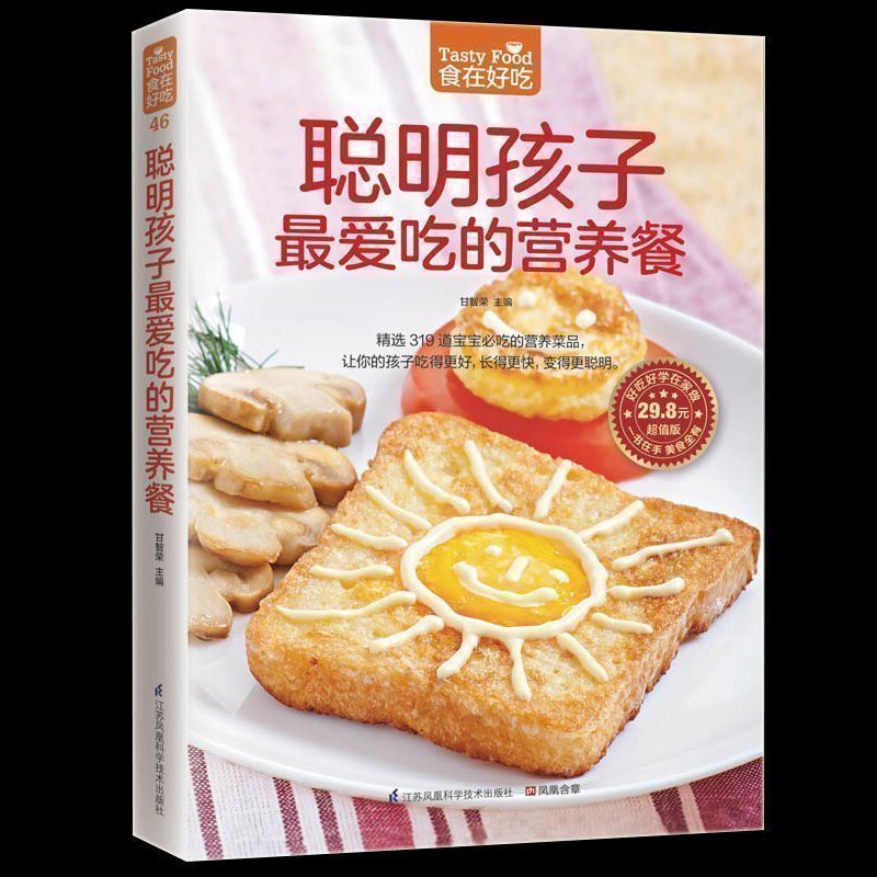 聪明孩子爱吃的营养餐婴幼儿副食品营养健康食 烹饪pr Cooking图书book Baking Vegetarian Cake Bread Juice Soy Milk Western Food Steam Dim Sum Soup Shopee Singapore