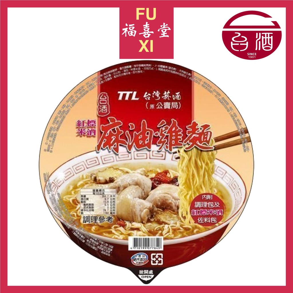 台湾台酒麻油鸡面taiwan Ttl Hua Diao Chicken Flavor Sesame Oil Chicken Instant Noodle Bowl 200g Shopee Singapore