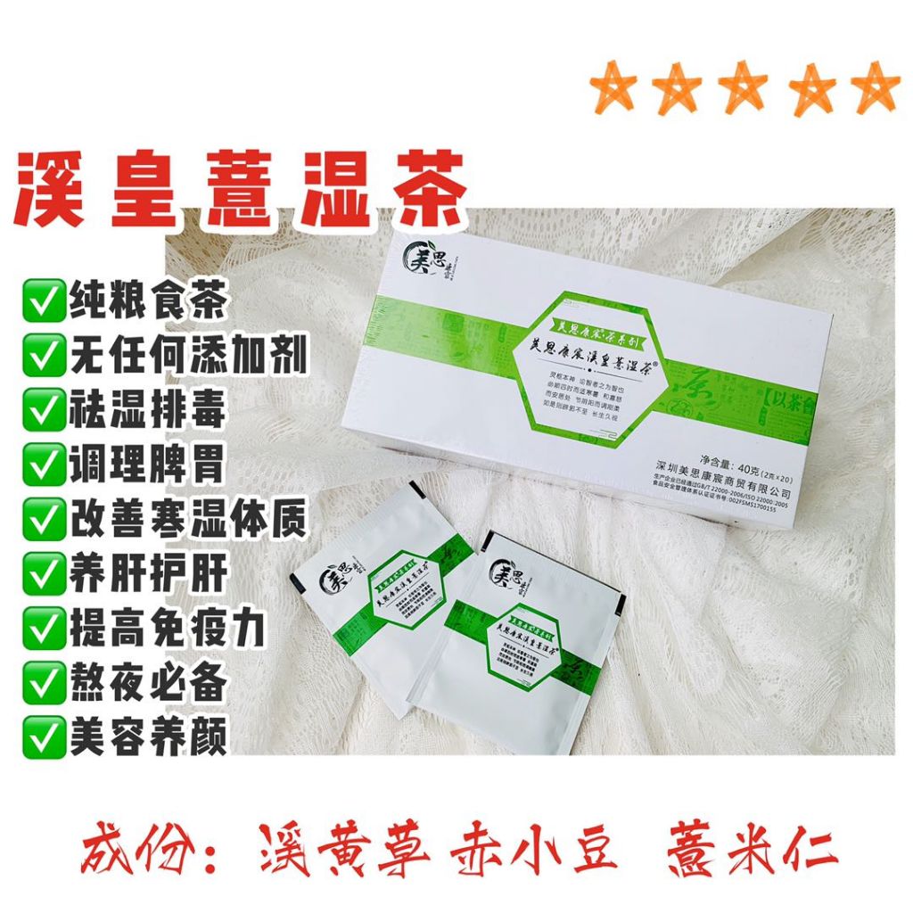 Qushi Herbal Tea 美思康宸溪黄薏湿茶 Shopee Singapore