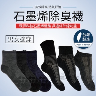 Lin Hua Towel|WZ06 Men's Socks Deodorant Graphene Men Anti-Slip