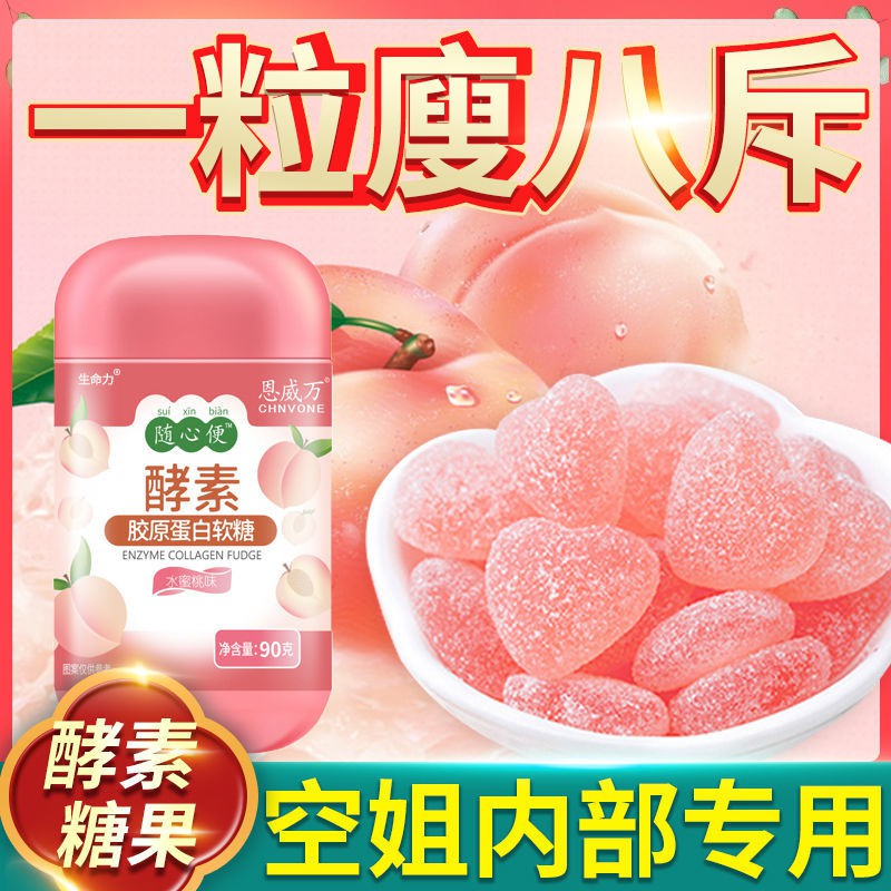 Easily Enjoy Lean Enzyme Collagen Gummy Candies Bowel Bowel Stool Snac轻松享瘦酵素胶原蛋白软糖糖果清肠排宿便零食果蔬酵素果冻 4 12 Shopee Singapore