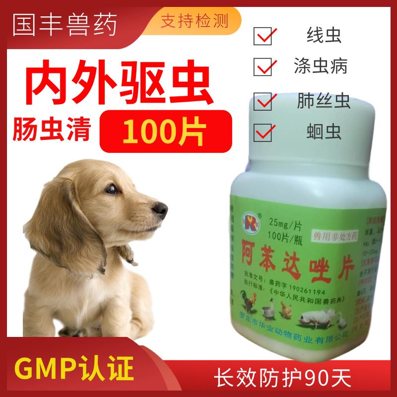 Insect Repellent For Dogs And Cats狗狗猫咪体内外驱虫药打虫药小狗成犬猫宠物除虫药泰迪金毛驱虫药