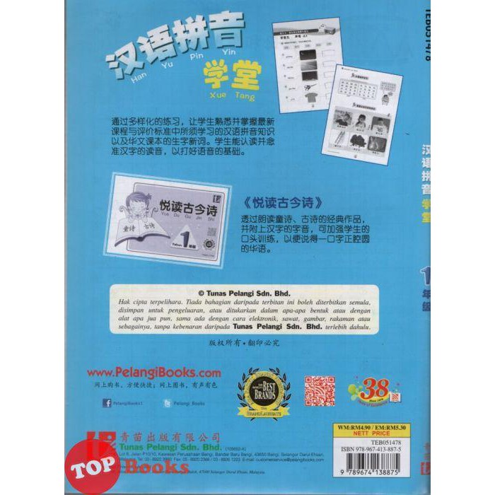 Shop Malaysia Topbooks Tunas Pelangi Hanyu Pinyin Xue Tang Kssr 1 Sjkc 1 Shopee Singapore