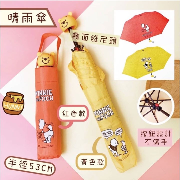 [Ready Stock]DAISO KOREA x Disney winnie the pooh 3 folding umbrella