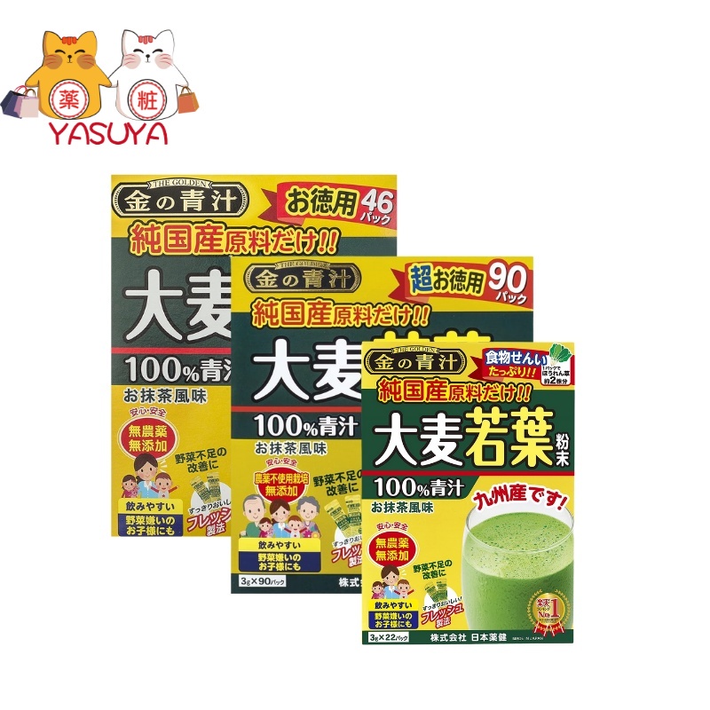 Japanese Yakuken Kin no Aojiru 90 packs of pure domestic barley young leaves 日本药健青汁90包纯国产大麦若叶| Shopee Singapore