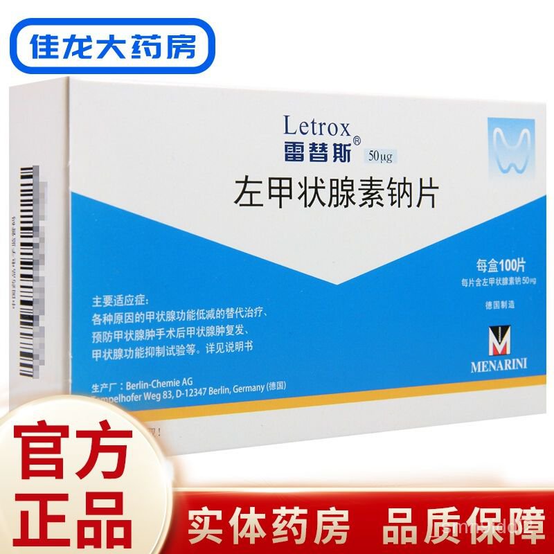 雷替斯左甲状腺素钠片50mg 100片 盒甲状腺素片甲减药 Shopee Singapore