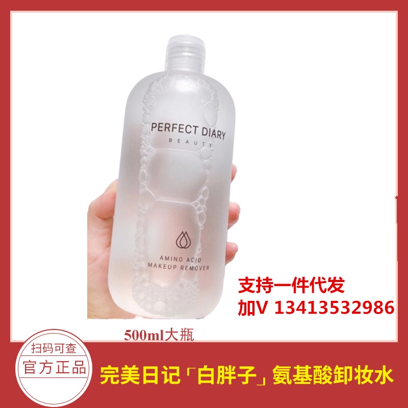 perfect diary amino acid makeup remover