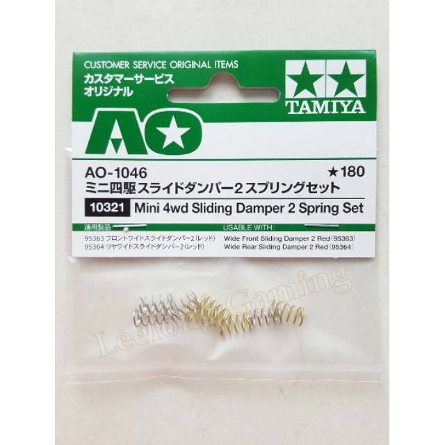 59円 卓出 AO-1046 ミニ四駆スライドダンパー2スプリングセット