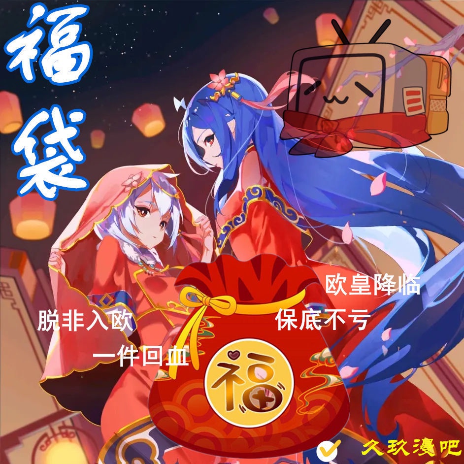 Lucky Bag Spree BiliBili Blind Box Pillow Pendant Cup Anime Genuine Version  | Shopee Singapore