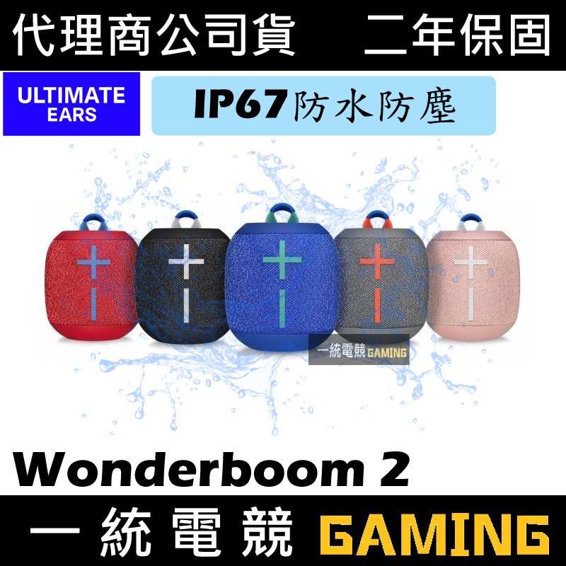 ue wonderboom skipping
