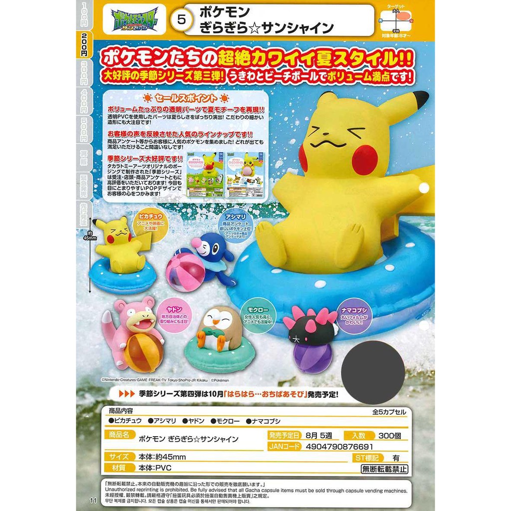 T Arts Twist Pokemon Go Season Series Shiny Summer Shopee Singapore