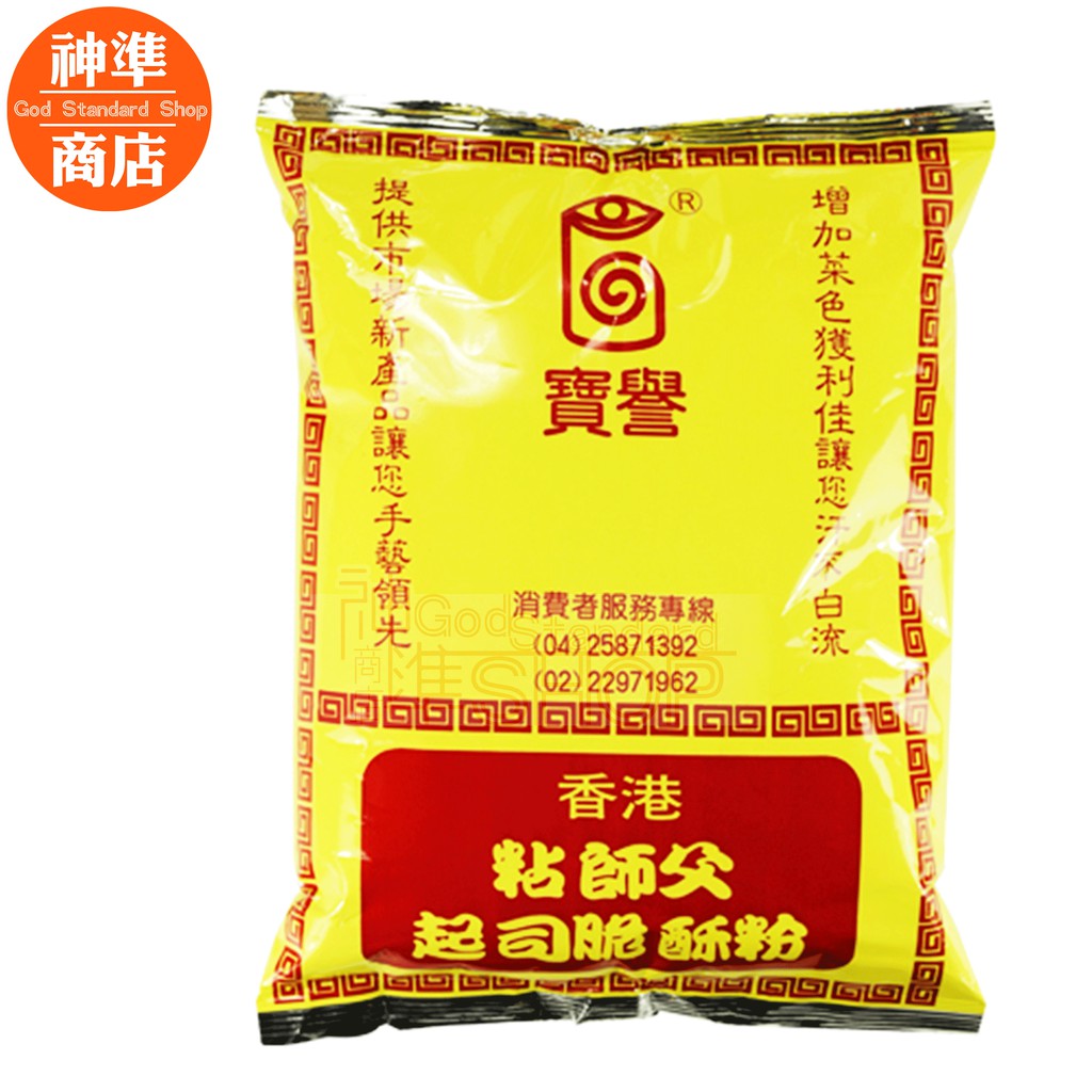 Treasure Prestige Hong Kong Viscosity Cheese Fried Powder 1000g Fried Powder Shopee Singapore