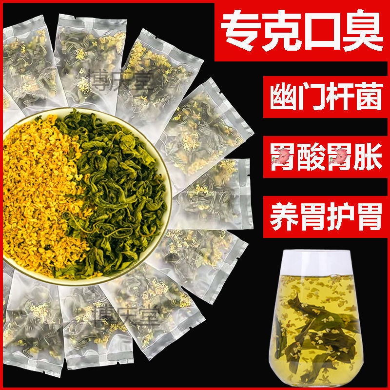 Stomach nourishing tea/Clove osmanthus tea/To remove bad breath/Clove