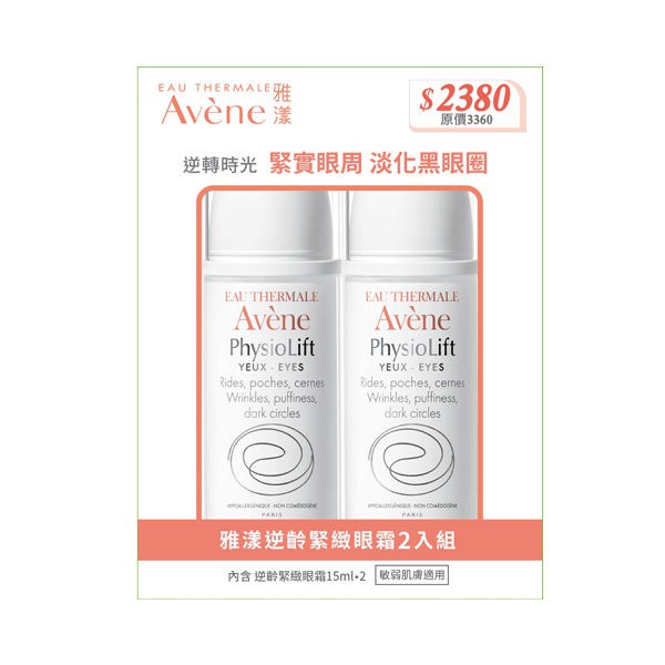 avène eye cream physiolift