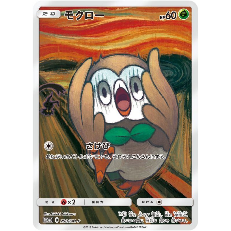 Pokemon Card Eevee "Munch The Scream" 287/SM-P Promo Japanese