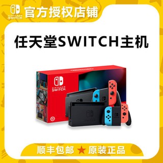 Nintendo Switch console NS game console handheld J任天堂Switch主机 NS游戏机掌机日版体感家用机原装正品顺丰包邮601161313758  7.21