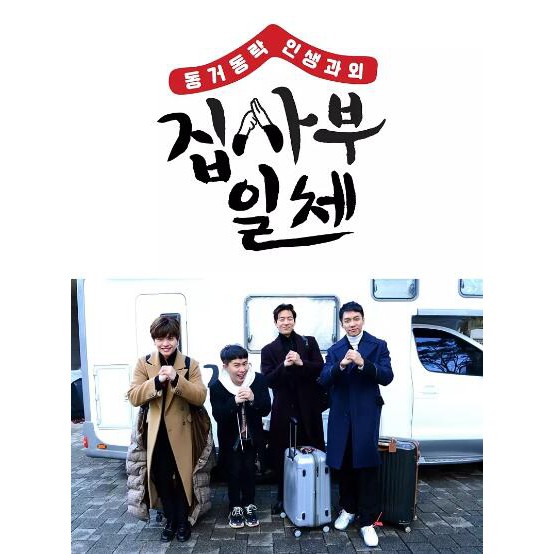 Korean Variety Home Master One Dvd Korean Word Hd Edition 24 Dish