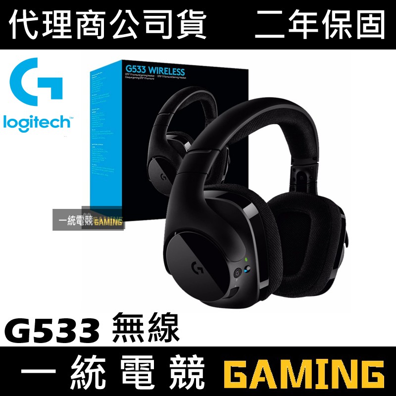 logitech g533 wireless dts 7.1 surround sound gaming headset