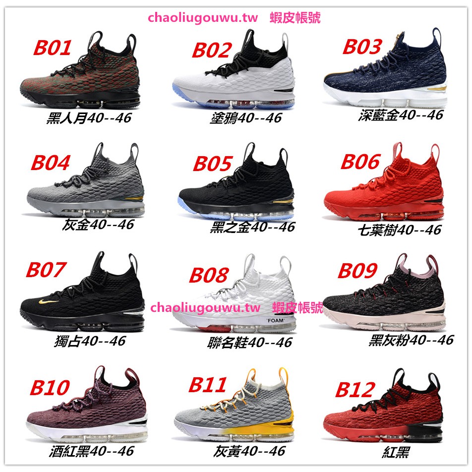 lebron shoes 1 through 15