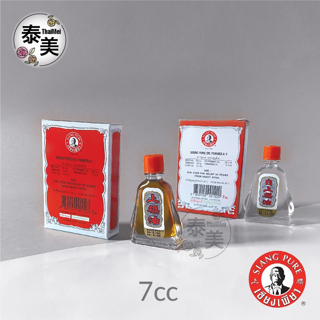 白上標油 Siang Pure 3cc 3個セット - オイル