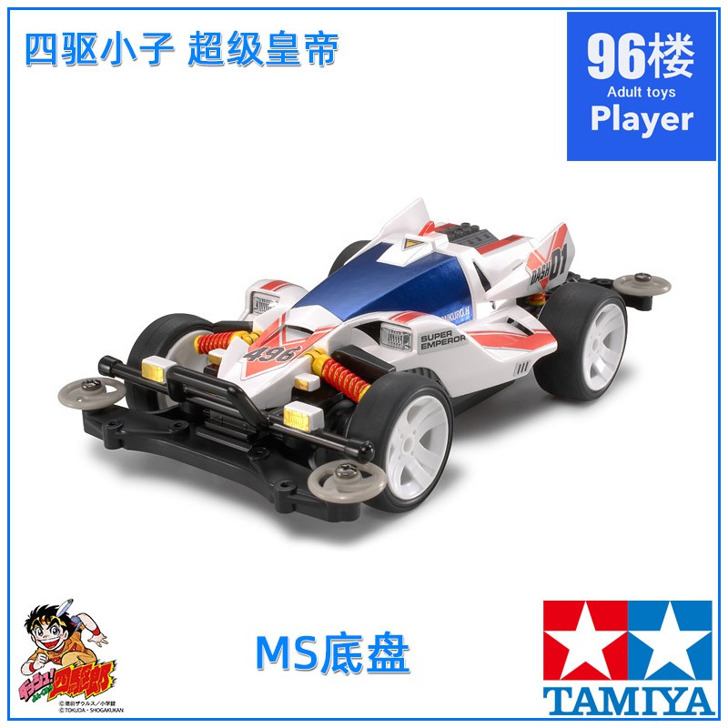 tamiya car