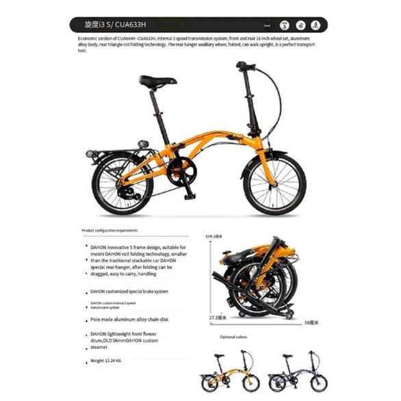 dahon curl i3s