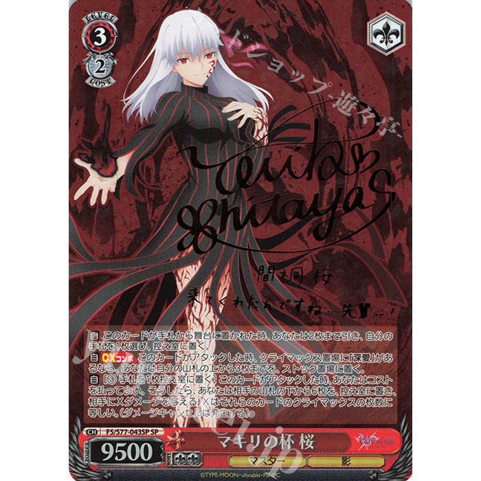 Fs S77 043sp マキリの杯 桜 サイン入り Weiss Schwarz Fate Stay Night Fate Heaven S Feel Matou Sakura Japanese Signed Card Shopee Singapore