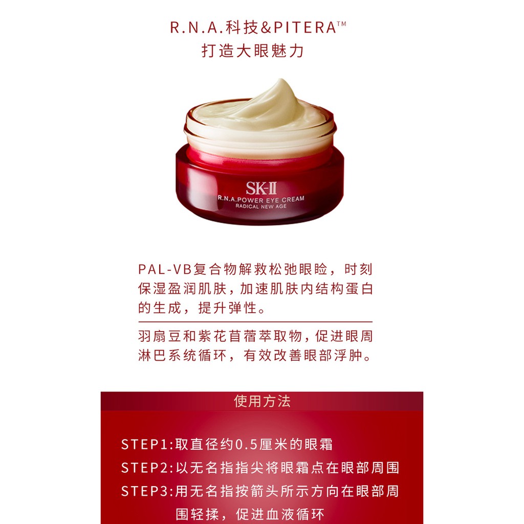 Skii R N A Power Eye Cream 15g Radical New Age Sk Ii 肌源赋活多元修护环采眼霜15g Shopee Singapore