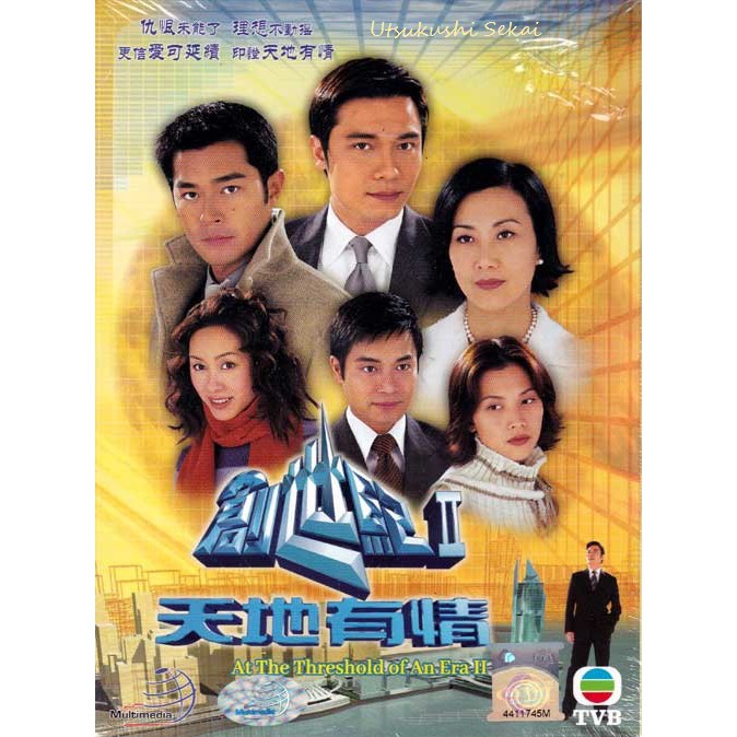 Hong Kong Drama Dvd At The Threshold Of An Era 2 创世纪2 天地有情 2000 Shopee Singapore