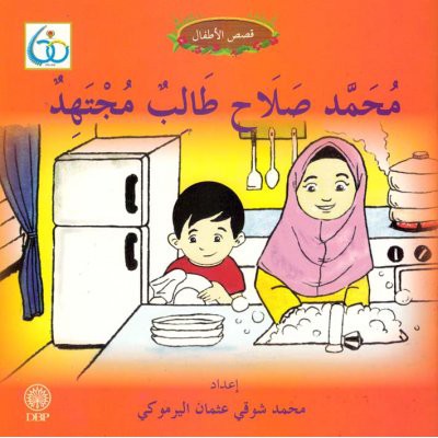 Kids Arabic Storybook Buku Cerita Bahasa Arab Untuk Kanak Kanak Shopee Singapore