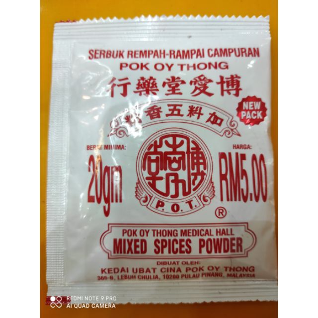 Pok Oy Thong Five Spices Powder 博爱堂五香粉 Shopee Singapore