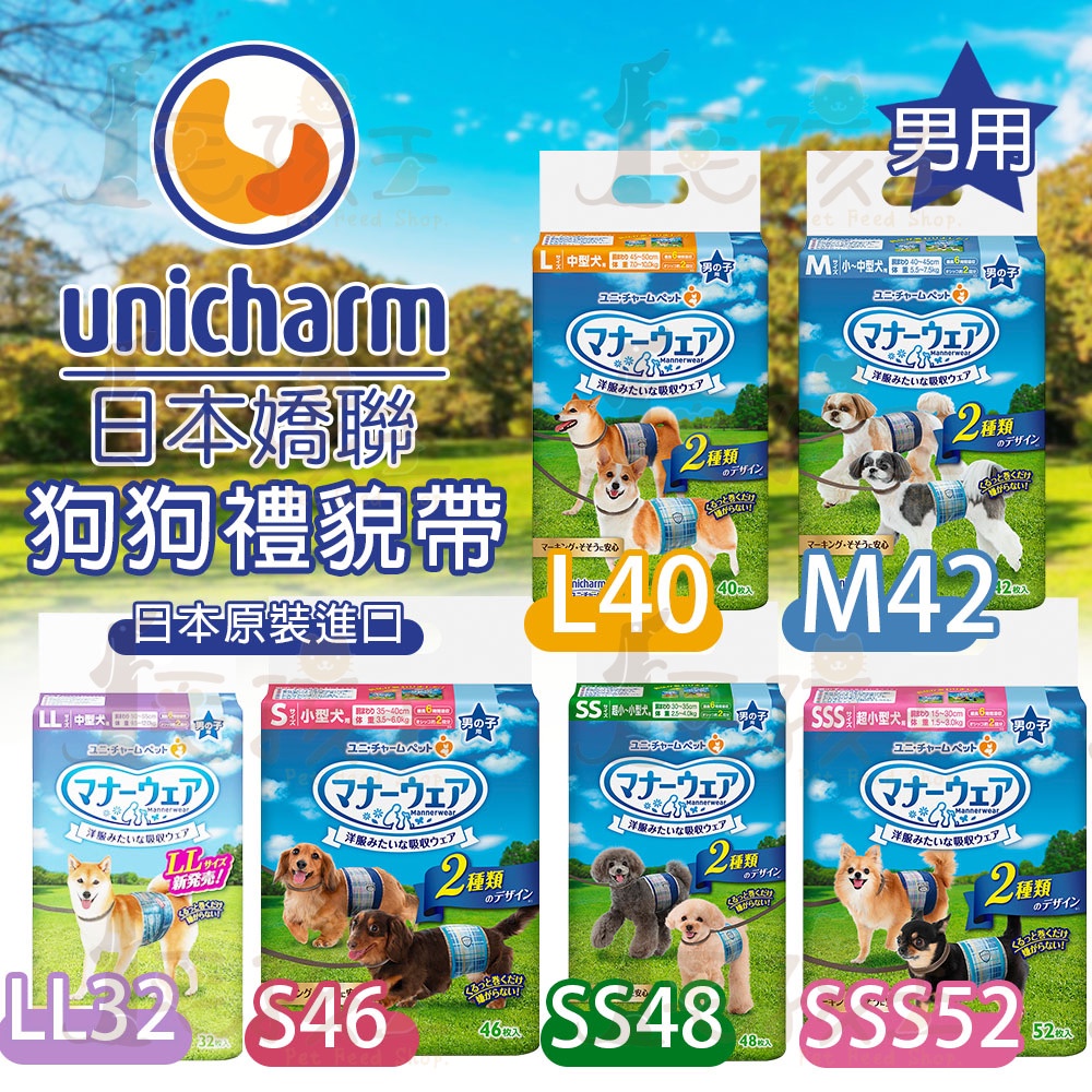 Mao Kid Japan Unicharm Deodorant Master Male Dog Courtesy Belt